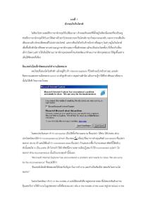 เอกสารประกอบการบรรยาย English รอบตัวคุณ บทที่ 1