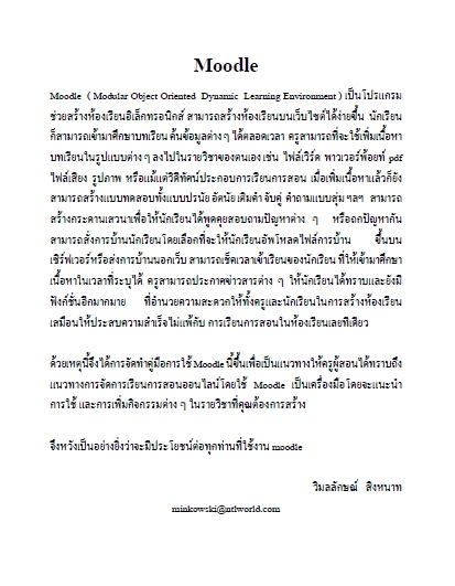 คู่มือการใช้งาน moodle1 5 สำหรับผู้สอน