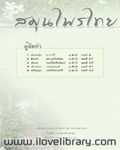 สมุนไพรไทย