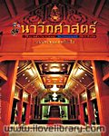 นิตยสาร นาวิกศาสตร์ เล่มที่ 9 กันยายน 53