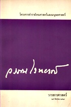 ตำราเรียนมธ. วารสารศาสตร์