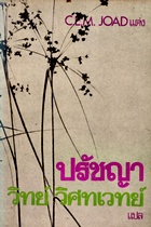 ปรัชญา 2
