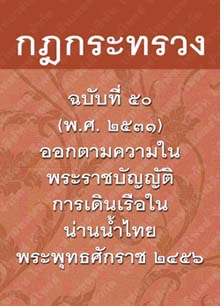 กฎกระทรวงฉบับที่๕๐