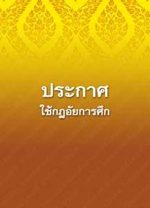 ประกาศใช้กฎอัยการศึก_๓