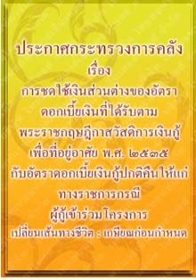 ประกาศคณะกรรมการจัดสรรที่ดินกลาง