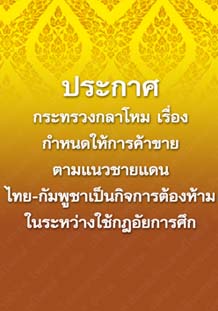 ประกาศกระทรวงกลาโหม