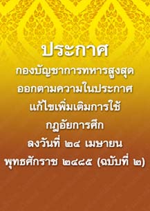 ประกาศกองบัญชาการทหารสูงสุด_๓