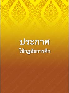 ประกาศใช้กฎอัยการศึก_๔