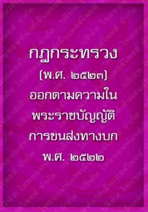 กฎกระทรวง(พ.ศ.2523)_20
