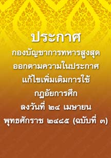 ประกาศกองบัญชาการทหารสูงสุด_๒