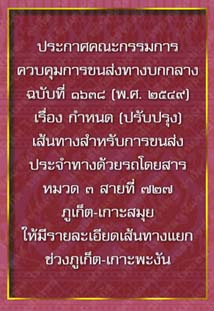 ประกาศคณะกรรมการควบคุมการขนส่งทางบกกลางฉบับที่๑๖๓๘