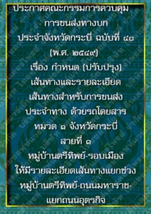 ประกาศคณะกรรมการควบคุมการขนส่งทางบกประจำจังหวัดกระบี่ฉบับที่๔๐