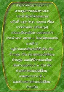 ประกาศคณะกรรมการควบคุมการขนส่งทางบกประจำจังหวัดขอนแก่นฉบับที่๑๕๙