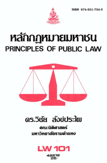 หลักกฎหมายมหาชน
