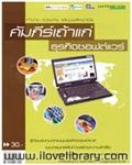คัมภีร์เถ่าแก่ ธุรกิจซอฟต์แวร์