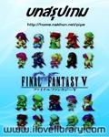 บทสรุปเกม Final Fantasy V