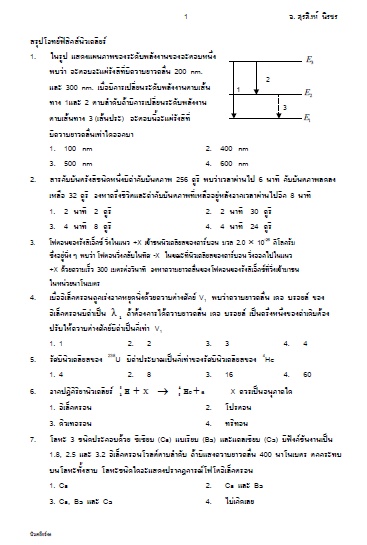 สรุปโจทย์วิชาฟิสิกส์ เรื่องนิวเคลียร์