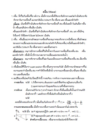 ตัวอย่างโจทย์วิชาฟิสิกส์ เรื่องโครงสร้างของสสาร