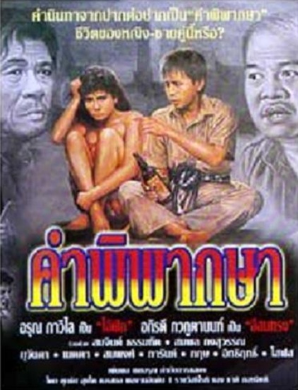 คำพิพากษา