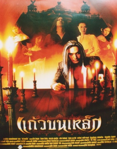 แก้วขนเหล็ก