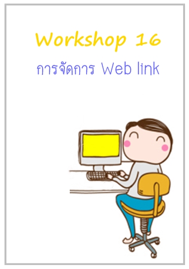 สอนทำเว็บไซต์ด้วย Joomla (คู่มือการใช้งาน Joomla) 8