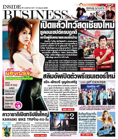 หนังสือพิมพ์ Inside Business ฉบับ 94 วันที่ 1-15 กรกฎาคม 2555
