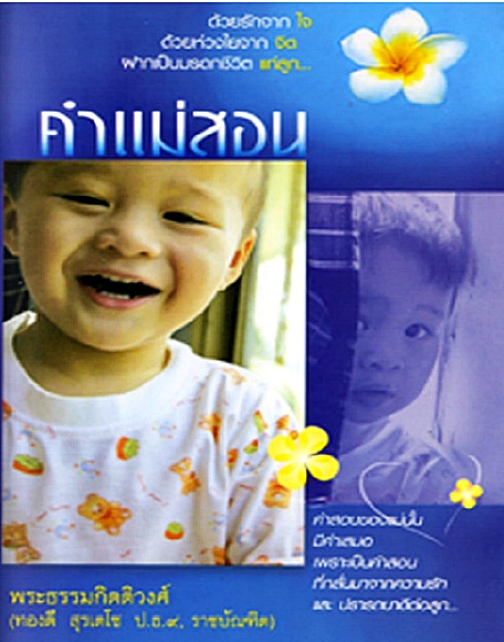 คำแม่สอน