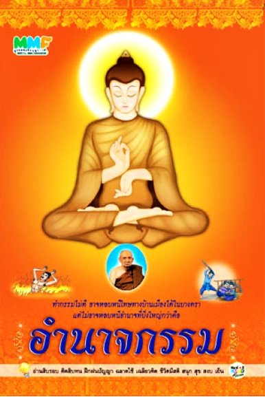 อำนาจกรรม