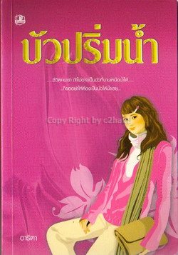 บัวปริ่มน้ำ